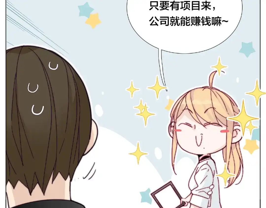 《闪恋薄荷糖》第100话 甜蜜的犹豫 第68页