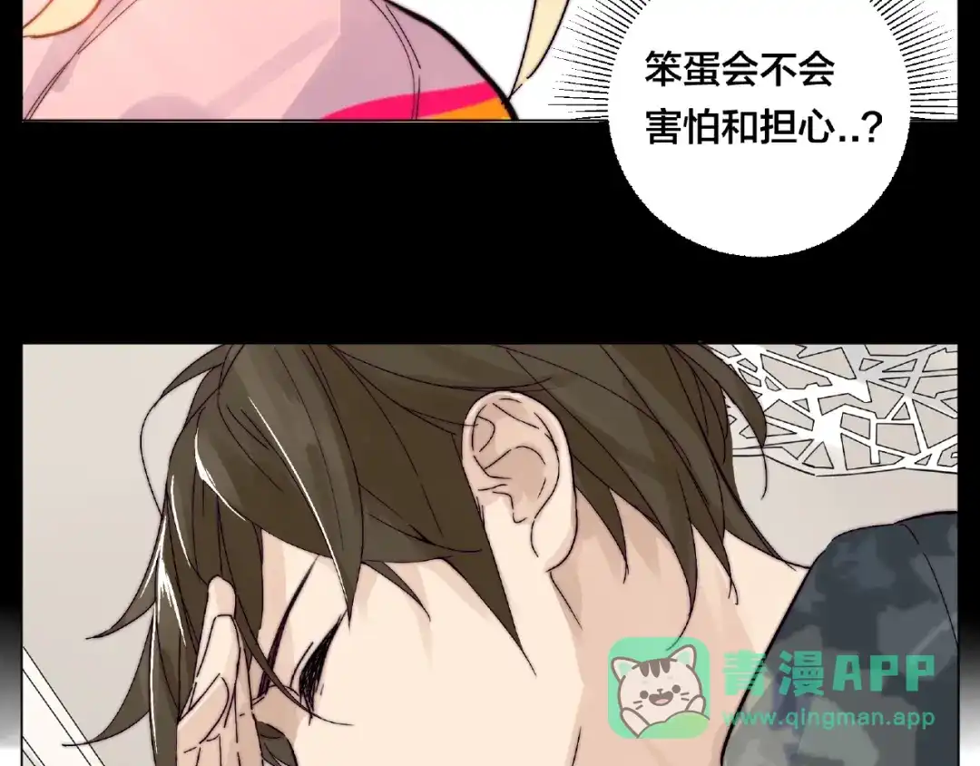《闪恋薄荷糖》第100话 甜蜜的犹豫 第16页