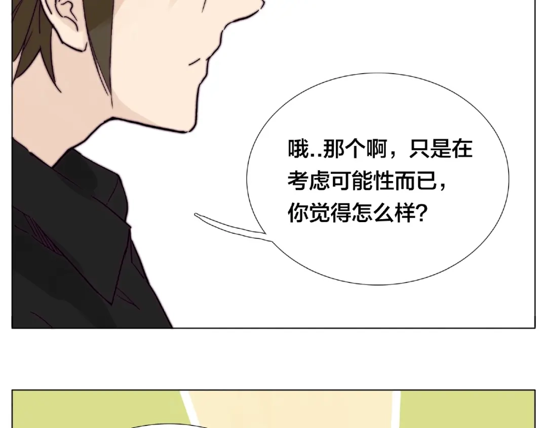 《闪恋薄荷糖》第100话 甜蜜的犹豫 第64页
