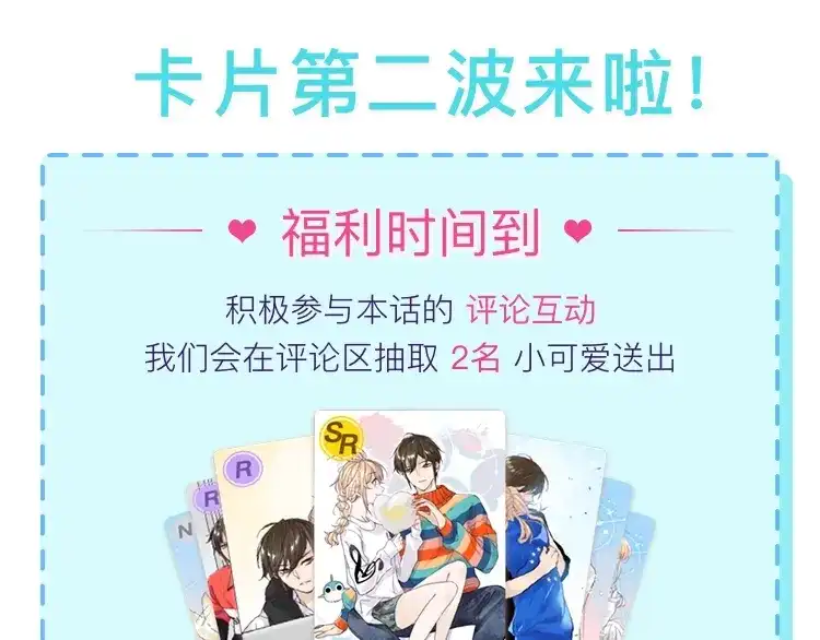 《闪恋薄荷糖》第100话 甜蜜的犹豫 第83页