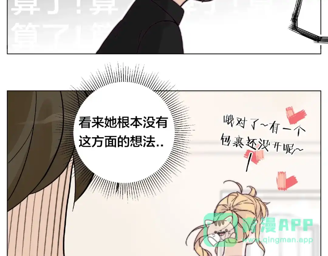 《闪恋薄荷糖》第100话 甜蜜的犹豫 第71页