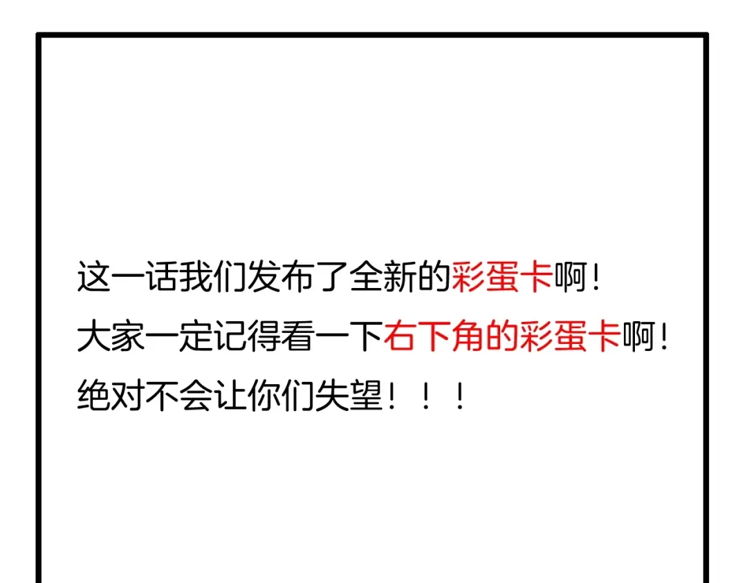 《闪恋薄荷糖》第101话 离开你，圈住你 第92页