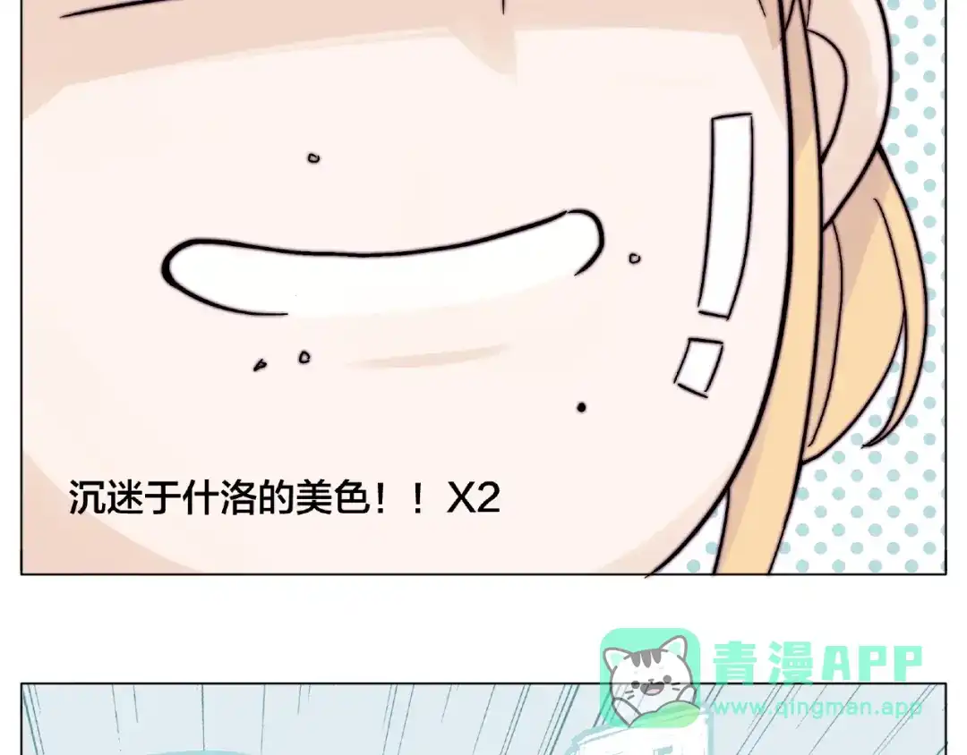 《闪恋薄荷糖》第101话 离开你，圈住你 第71页