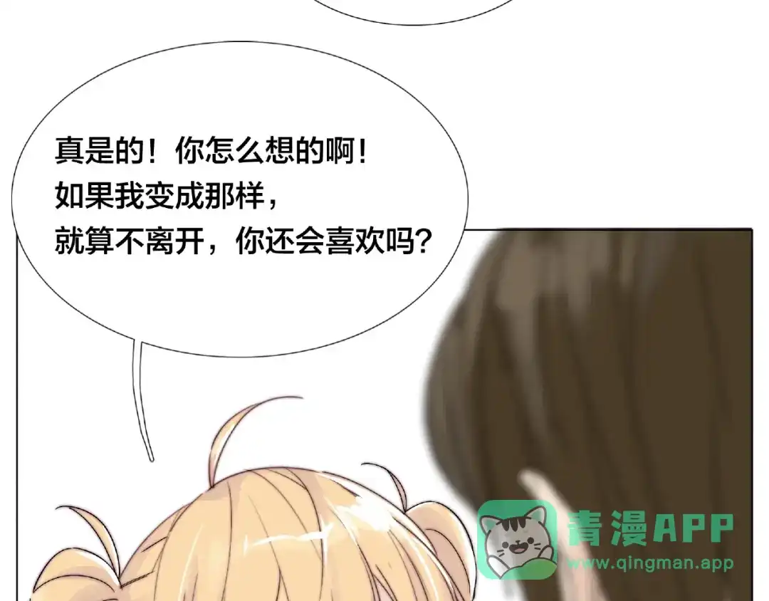 《闪恋薄荷糖》第101话 离开你，圈住你 第81页
