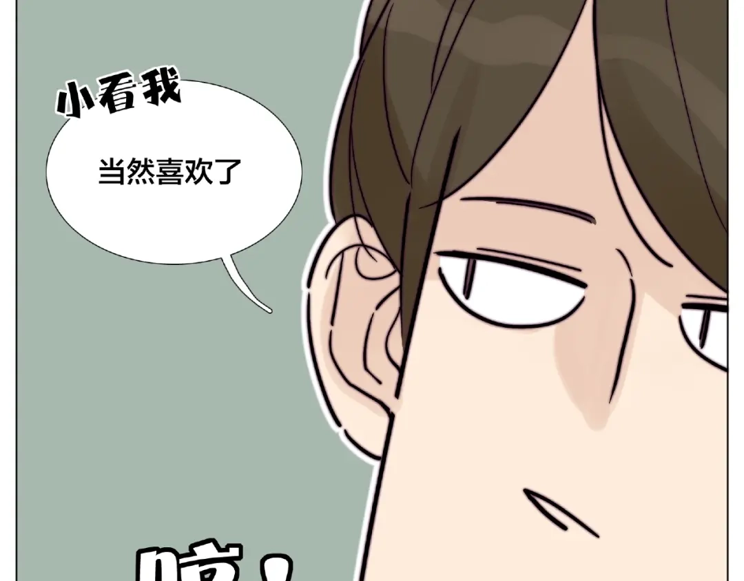 《闪恋薄荷糖》第101话 离开你，圈住你 第83页