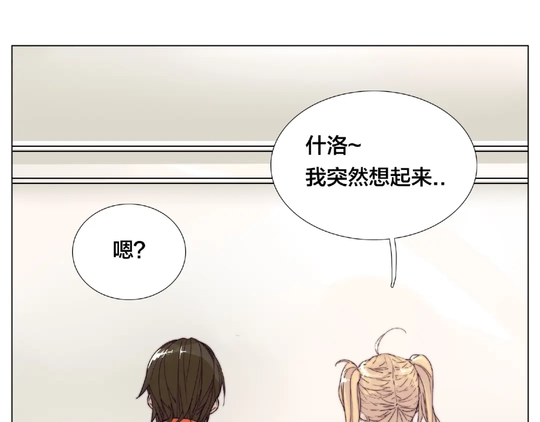 《闪恋薄荷糖》第101话 离开你，圈住你 第38页