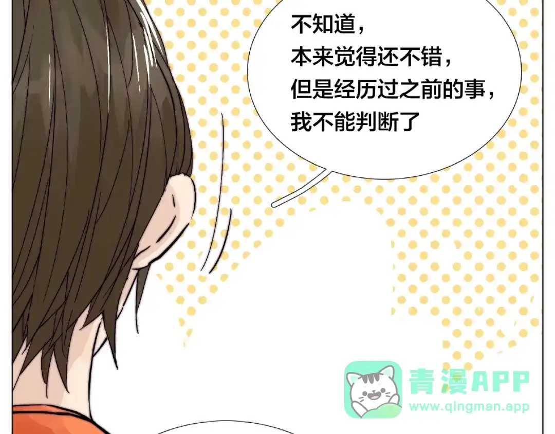 《闪恋薄荷糖》第101话 离开你，圈住你 第41页