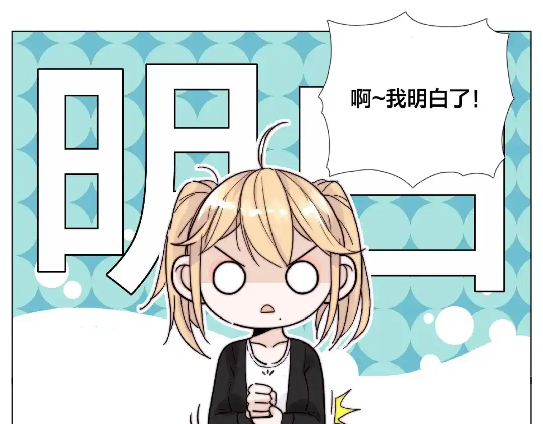 《闪恋薄荷糖》第101话 离开你，圈住你 第77页