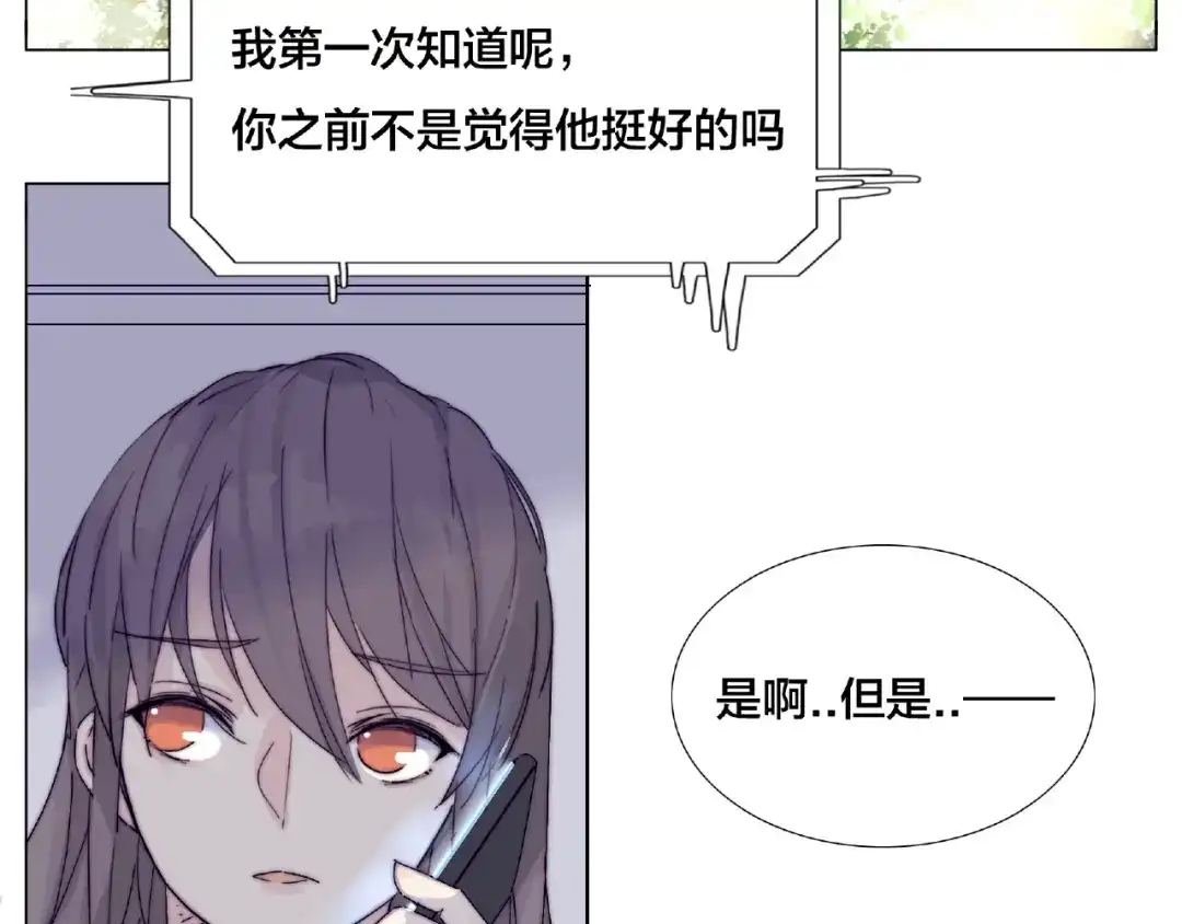 《闪恋薄荷糖》第101话 离开你，圈住你 第14页