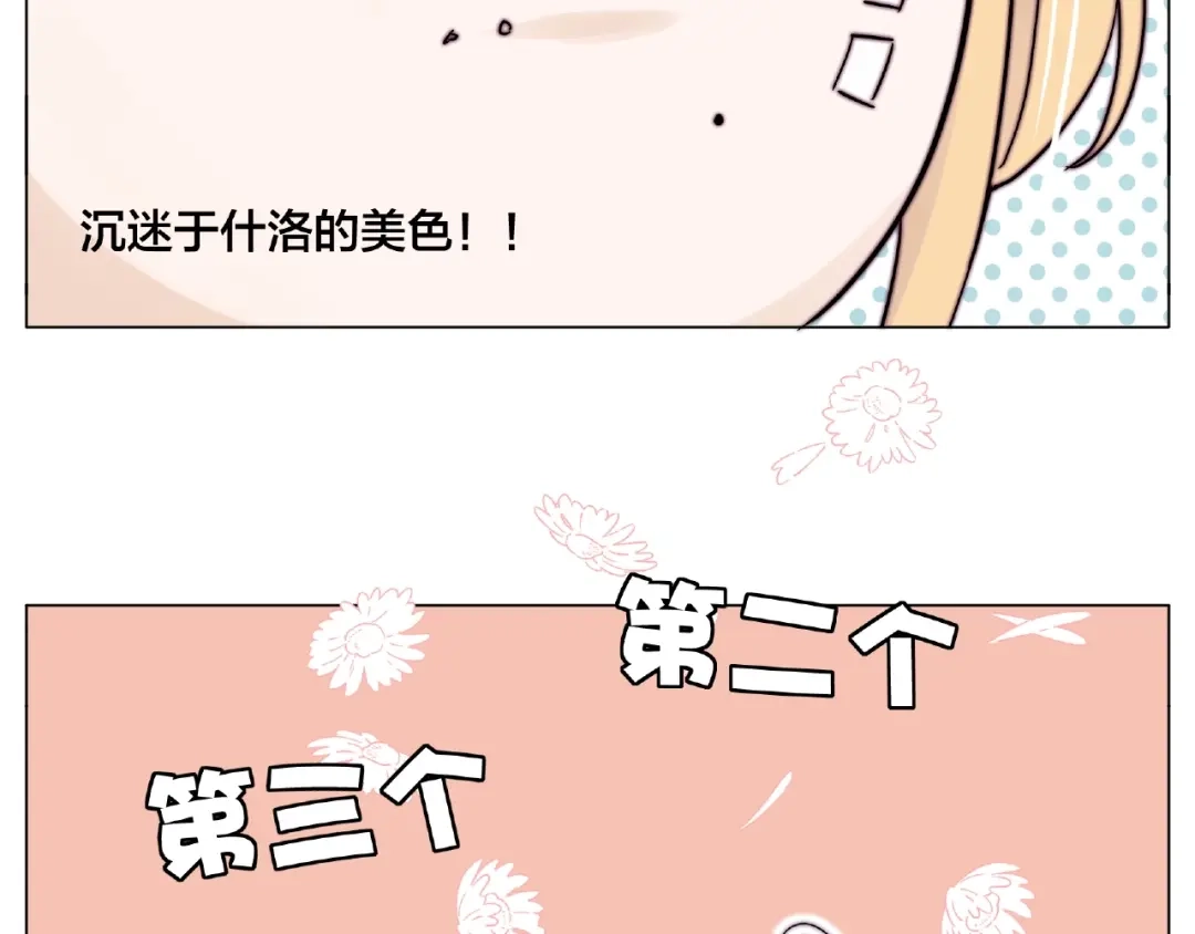 《闪恋薄荷糖》第101话 离开你，圈住你 第65页