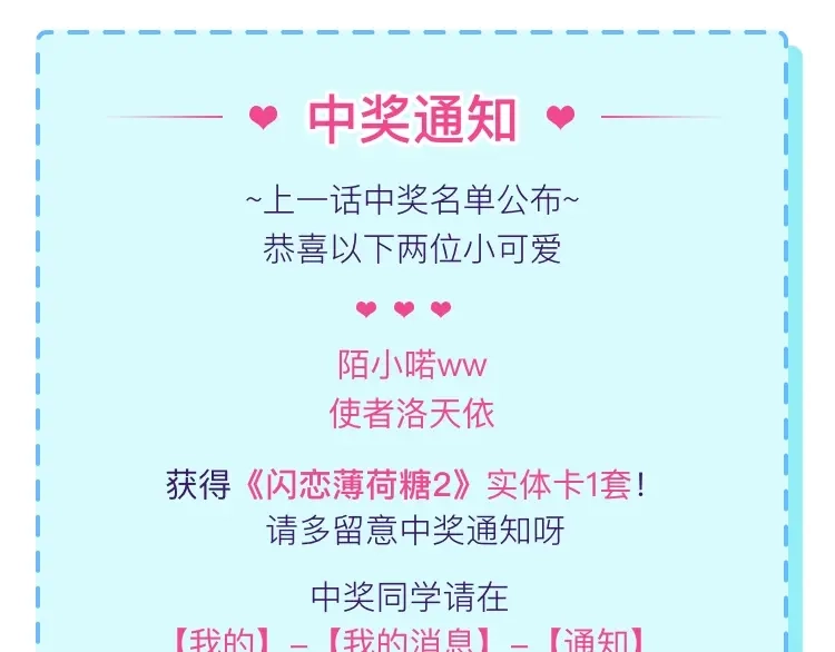 《闪恋薄荷糖》第101话 离开你，圈住你 第89页