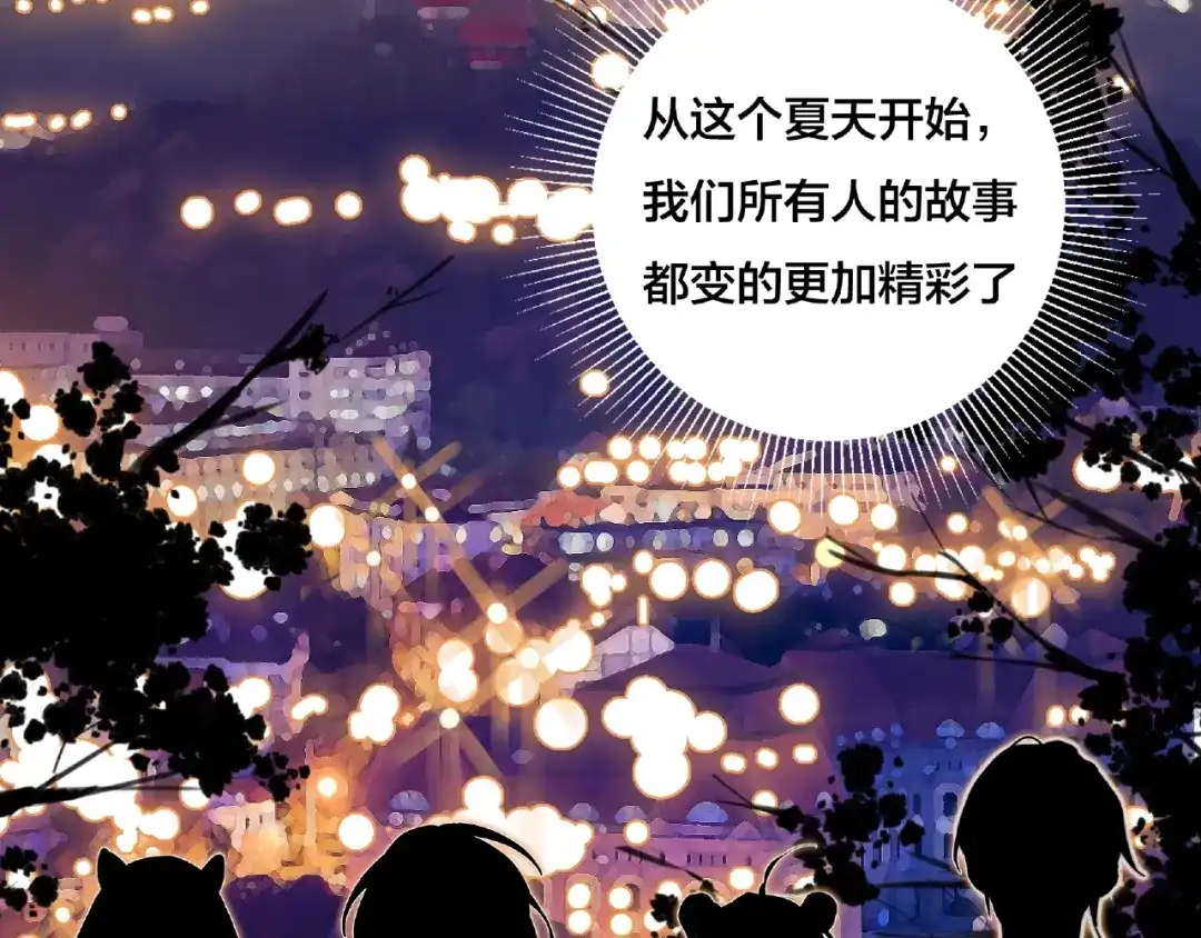 《闪恋薄荷糖》联动番外 属于我们的夏天 第114页
