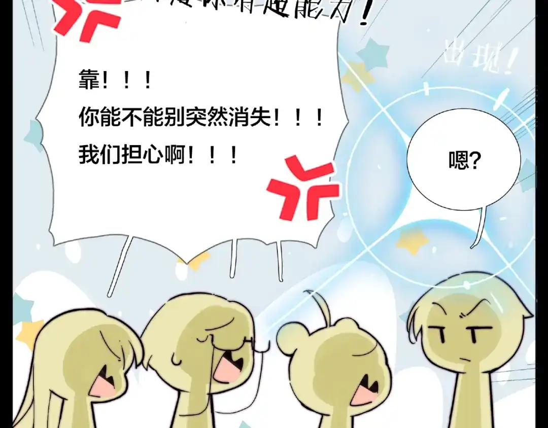 《闪恋薄荷糖》联动番外 属于我们的夏天 第102页