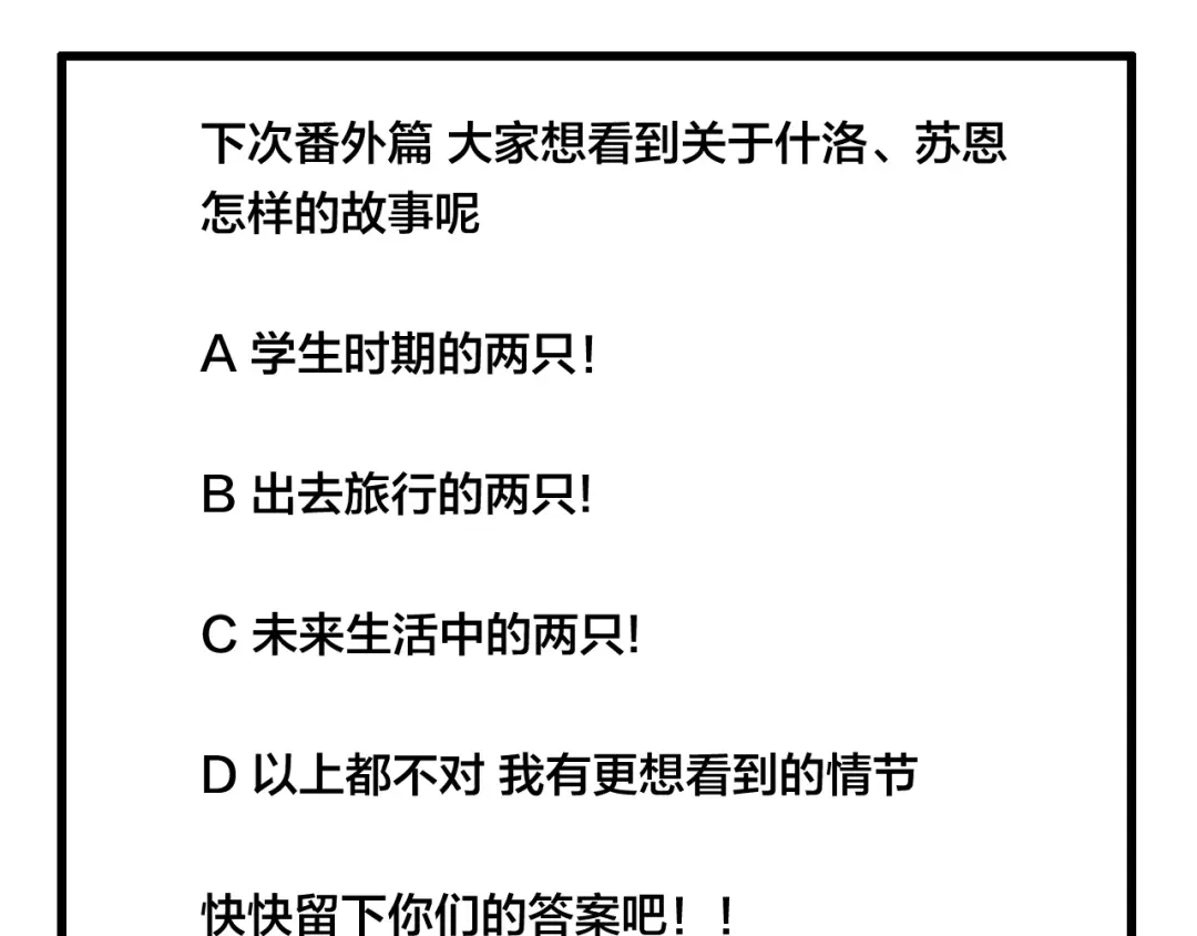 《闪恋薄荷糖》联动番外 属于我们的夏天 第122页