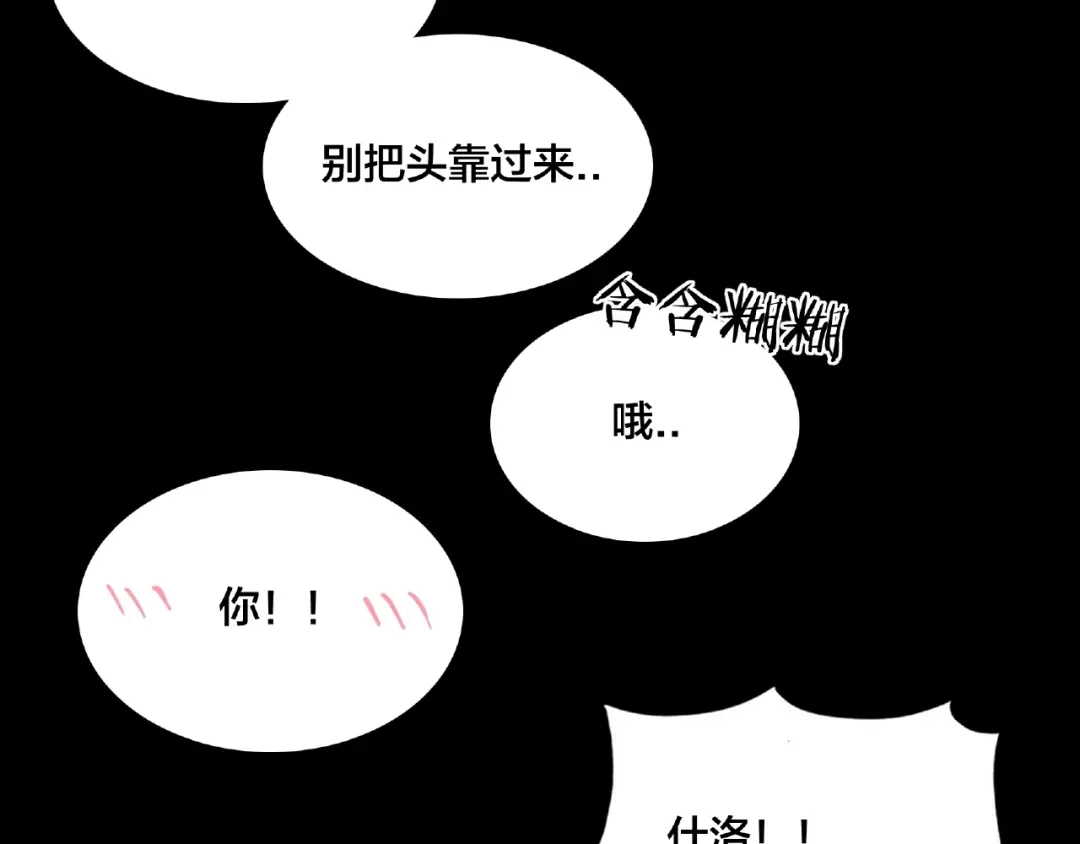 《闪恋薄荷糖》联动番外 属于我们的夏天 第117页