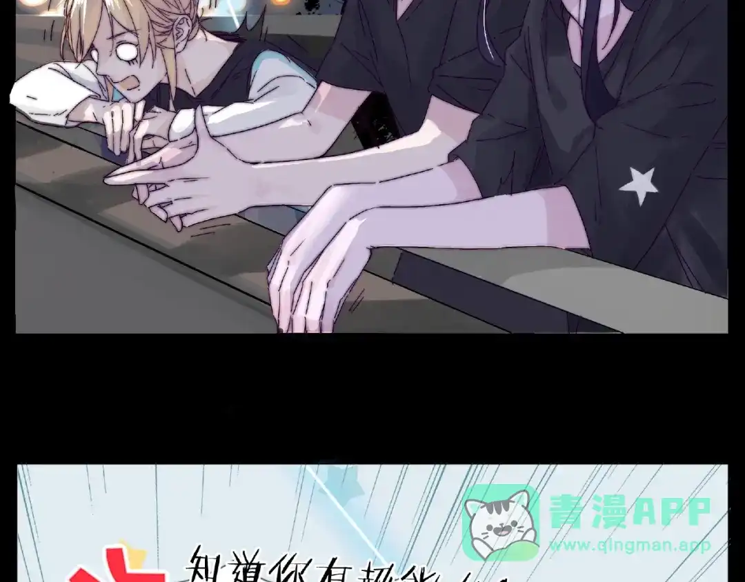 《闪恋薄荷糖》联动番外 属于我们的夏天 第101页