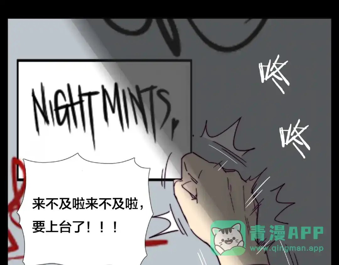 《闪恋薄荷糖》联动番外 属于我们的夏天 第51页
