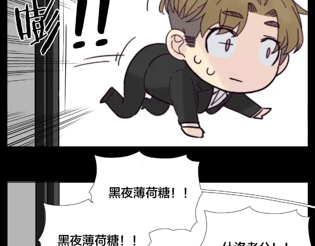 《闪恋薄荷糖》联动番外 属于我们的夏天 第49页