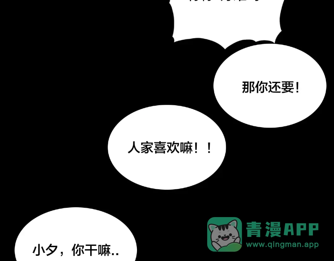 《闪恋薄荷糖》联动番外 属于我们的夏天 第116页