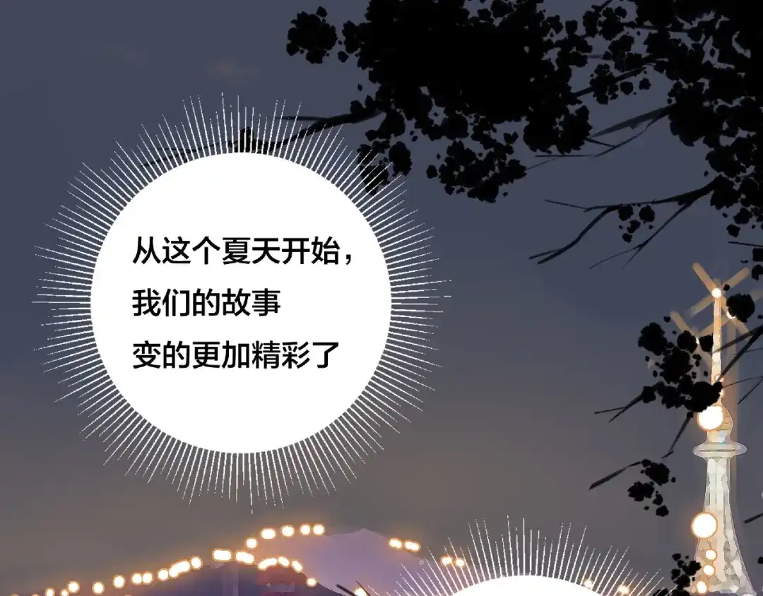 《闪恋薄荷糖》联动番外 属于我们的夏天 第113页