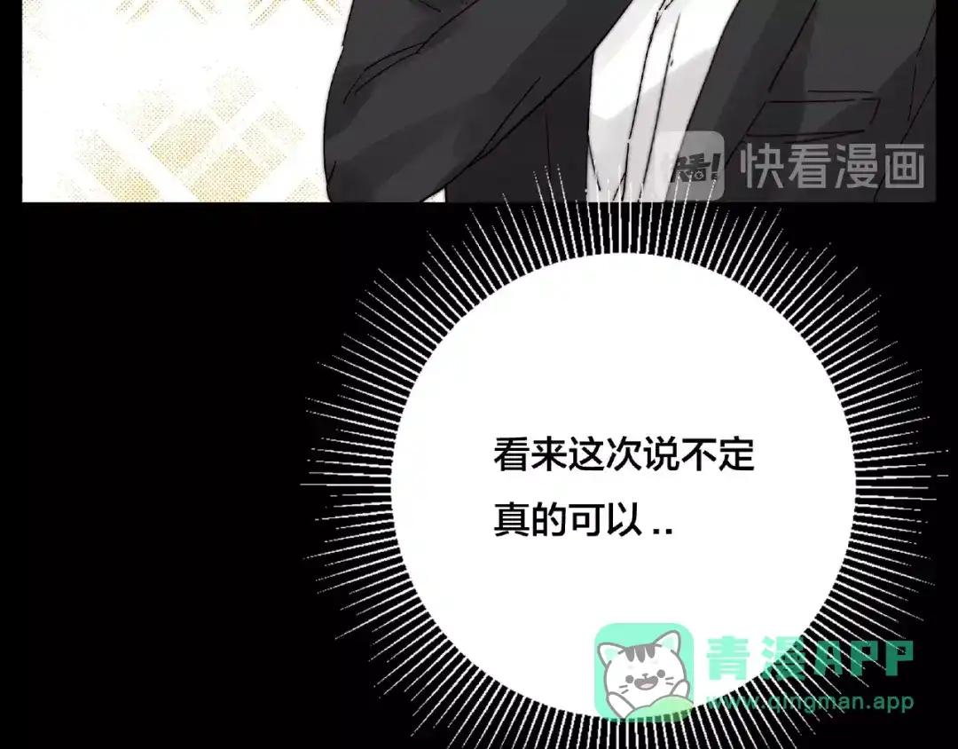 《闪恋薄荷糖》联动番外 属于我们的夏天 第61页