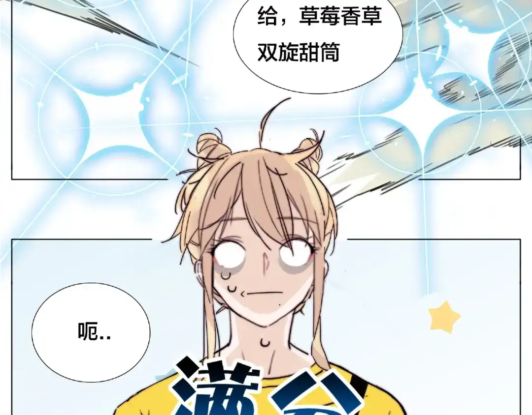 《闪恋薄荷糖》第102话 甜蜜，无处可逃 第54页