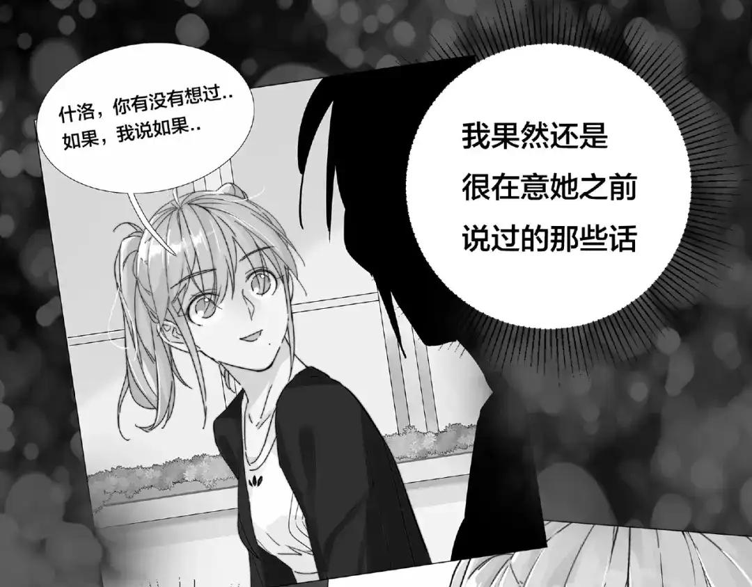 《闪恋薄荷糖》第102话 甜蜜，无处可逃 第12页