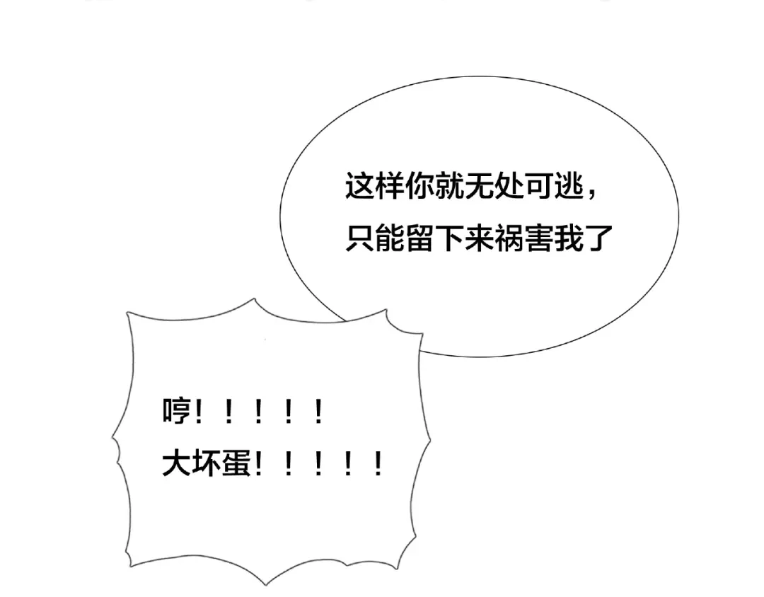 《闪恋薄荷糖》第102话 甜蜜，无处可逃 第67页