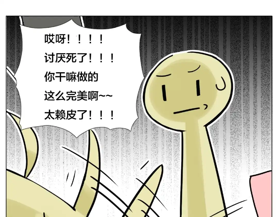 《闪恋薄荷糖》第102话 甜蜜，无处可逃 第57页