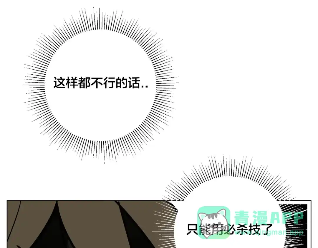 《闪恋薄荷糖》第102话 甜蜜，无处可逃 第41页