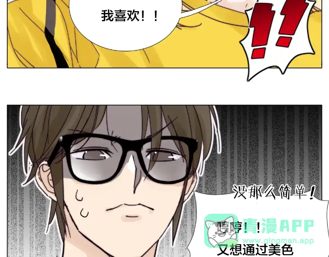 《闪恋薄荷糖》第102话 甜蜜，无处可逃 第26页