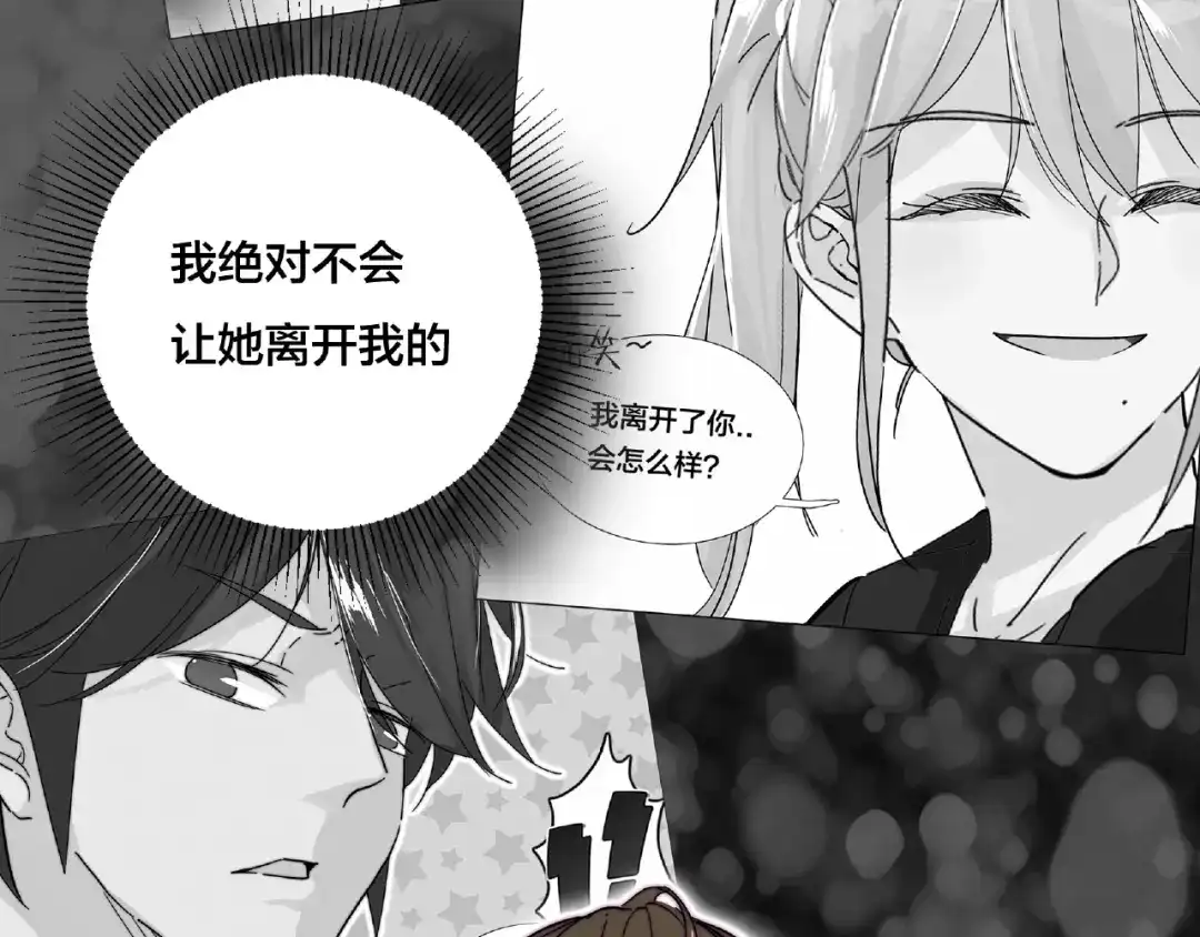 《闪恋薄荷糖》第102话 甜蜜，无处可逃 第13页
