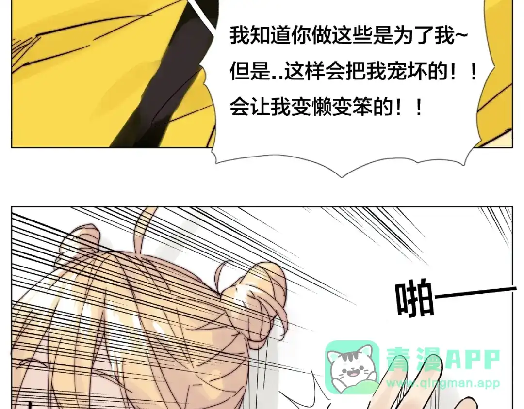 《闪恋薄荷糖》第102话 甜蜜，无处可逃 第61页