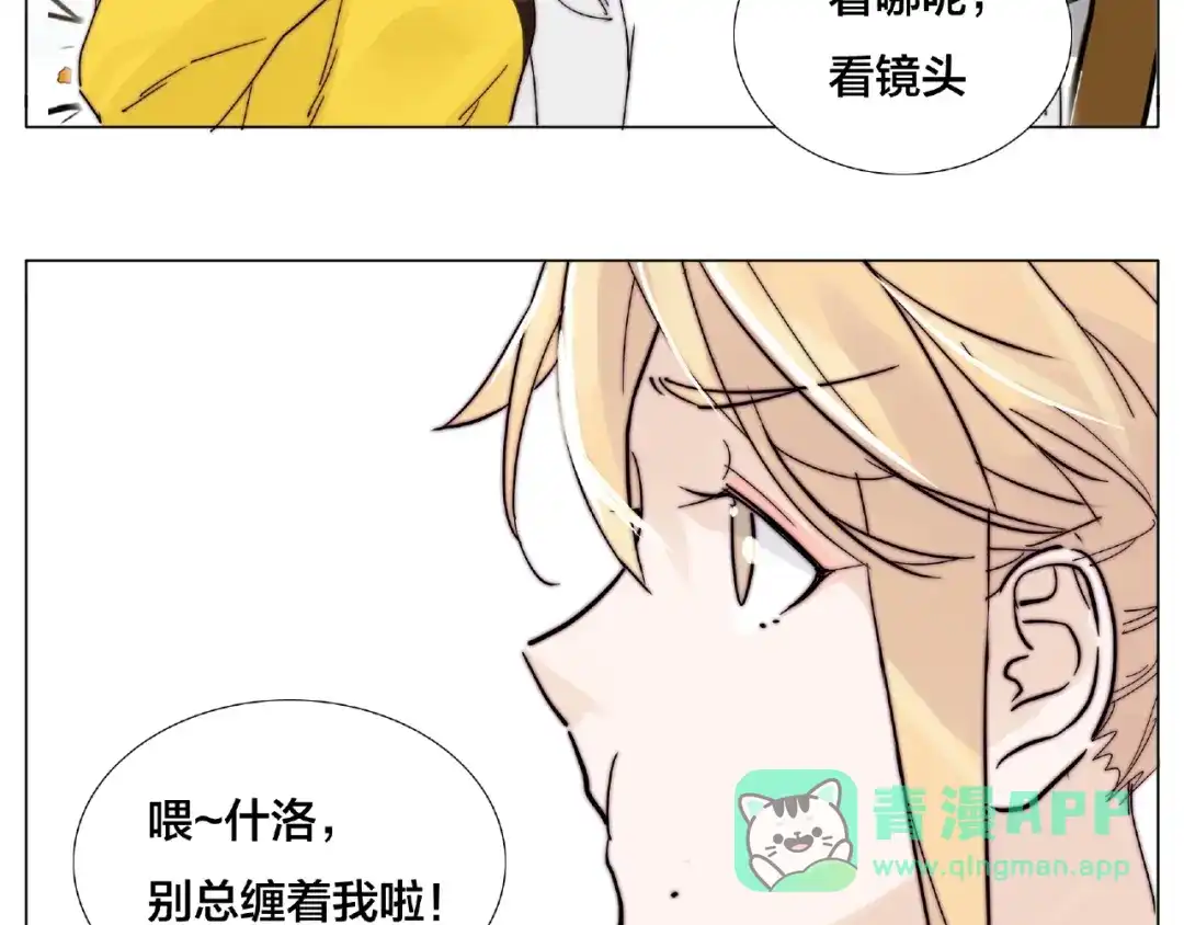 《闪恋薄荷糖》第102话 甜蜜，无处可逃 第46页