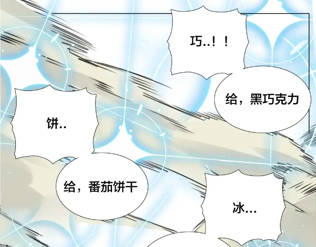《闪恋薄荷糖》第102话 甜蜜，无处可逃 第53页