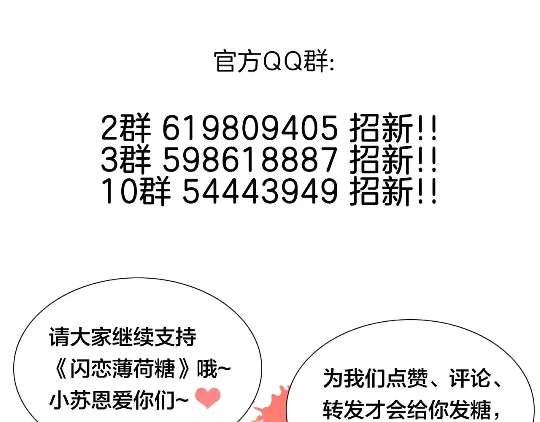 《闪恋薄荷糖》第102话 甜蜜，无处可逃 第72页