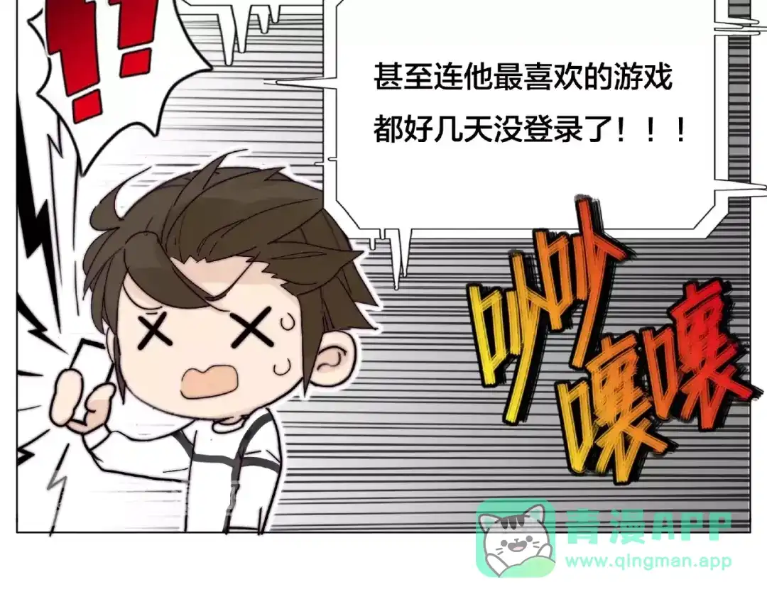 《闪恋薄荷糖》第103话 修罗场 第31页