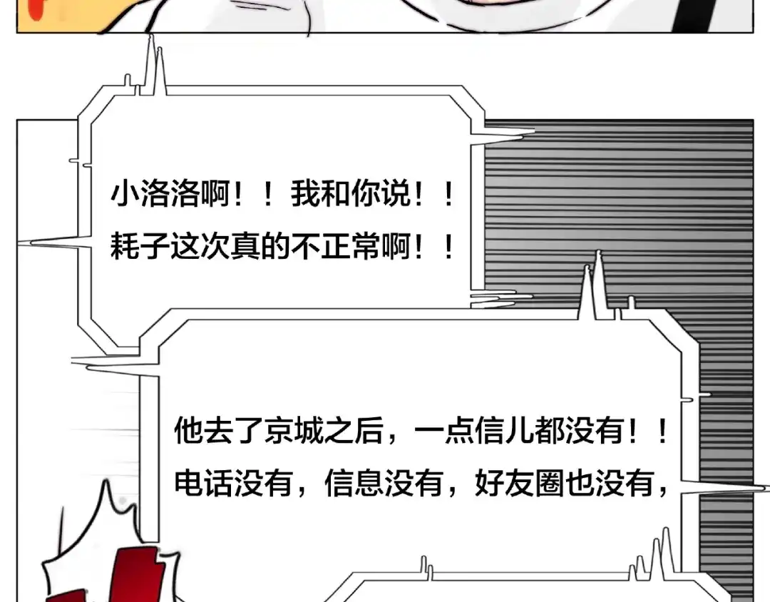 《闪恋薄荷糖》第103话 修罗场 第30页