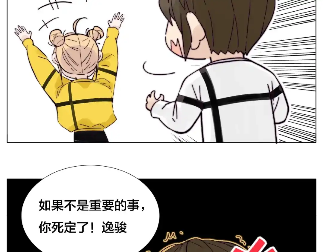 《闪恋薄荷糖》第103话 修罗场 第28页