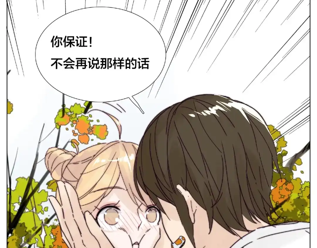《闪恋薄荷糖》第103话 修罗场 第13页
