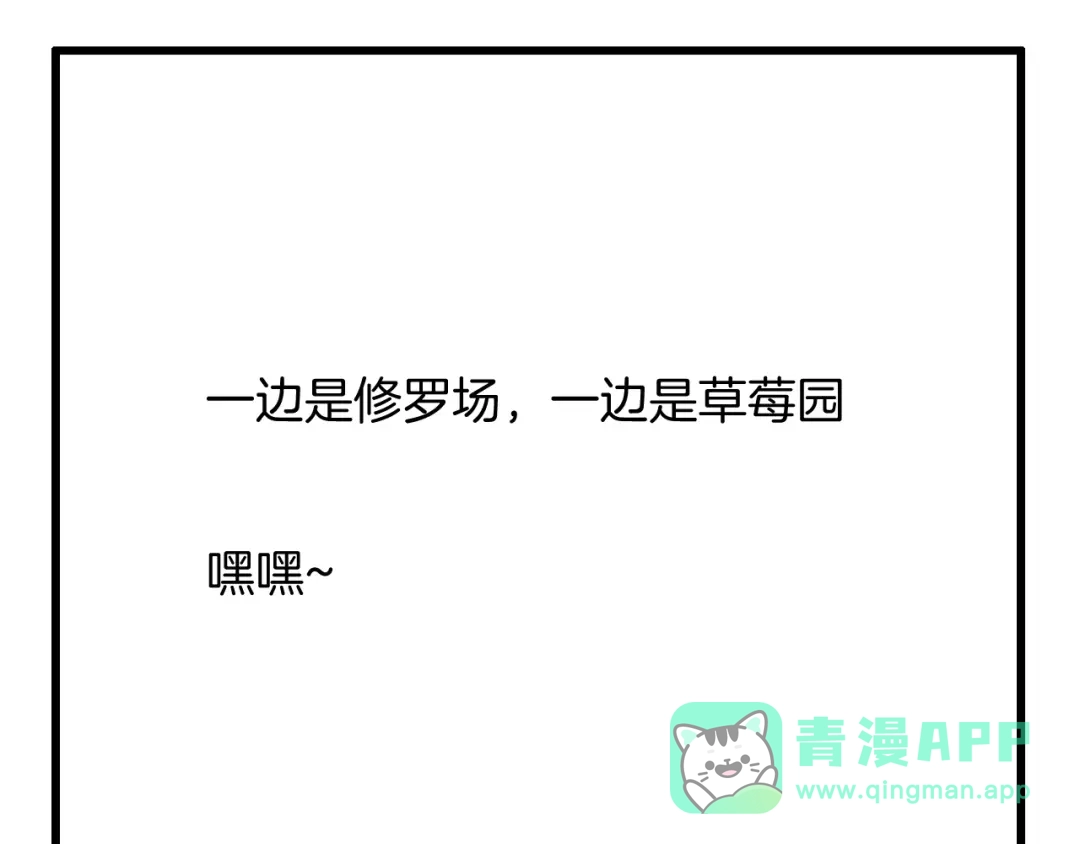 《闪恋薄荷糖》第103话 修罗场 第121页