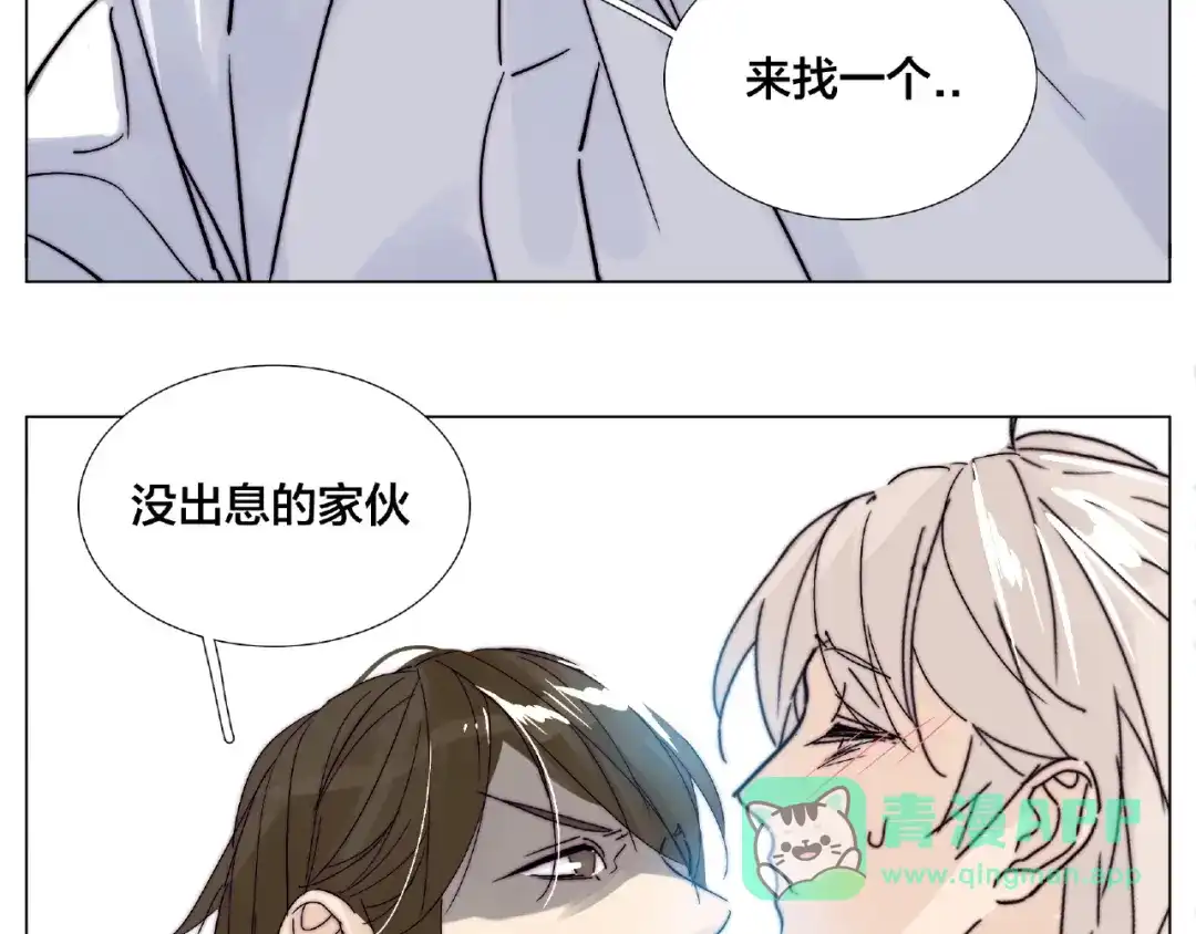 《闪恋薄荷糖》第103话 修罗场 第91页