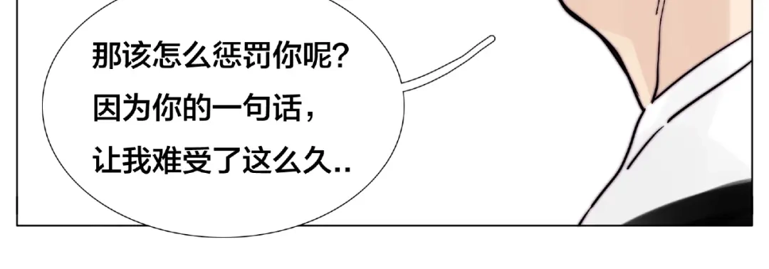 《闪恋薄荷糖》第103话 修罗场 第17页