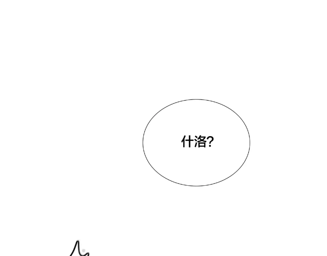 《闪恋薄荷糖》第103话 修罗场 第102页