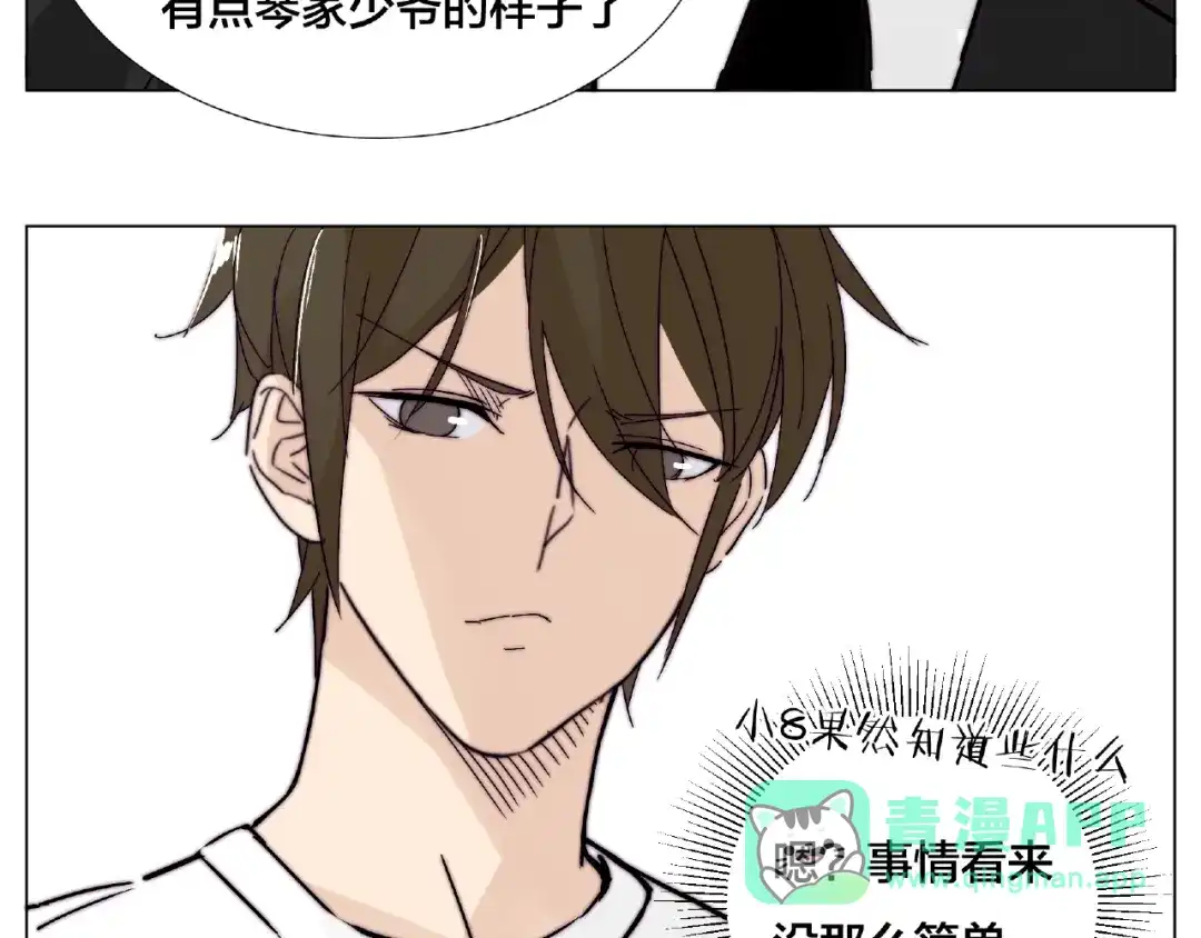 《闪恋薄荷糖》第103话 修罗场 第46页