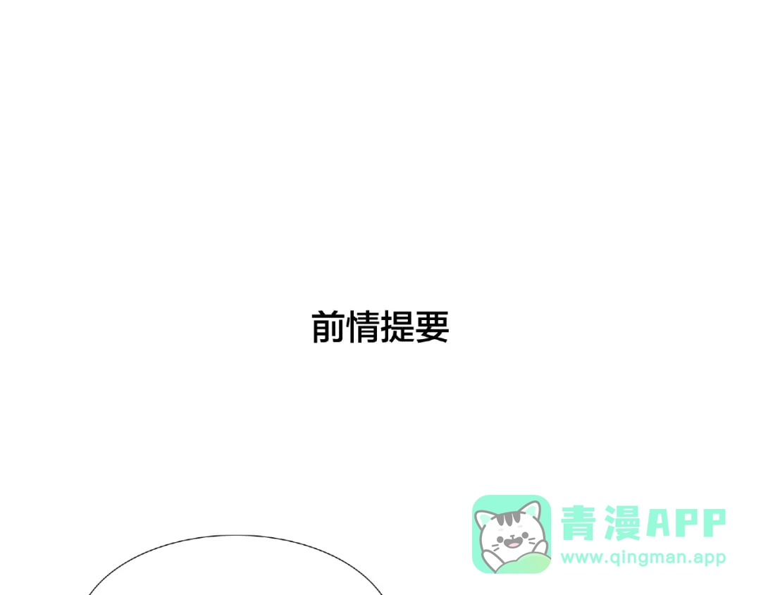 《闪恋薄荷糖》第103话 修罗场 第1页