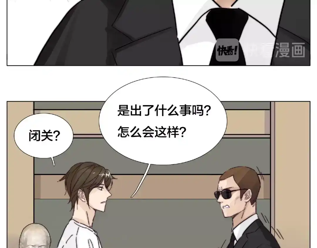 《闪恋薄荷糖》第103话 修罗场 第43页