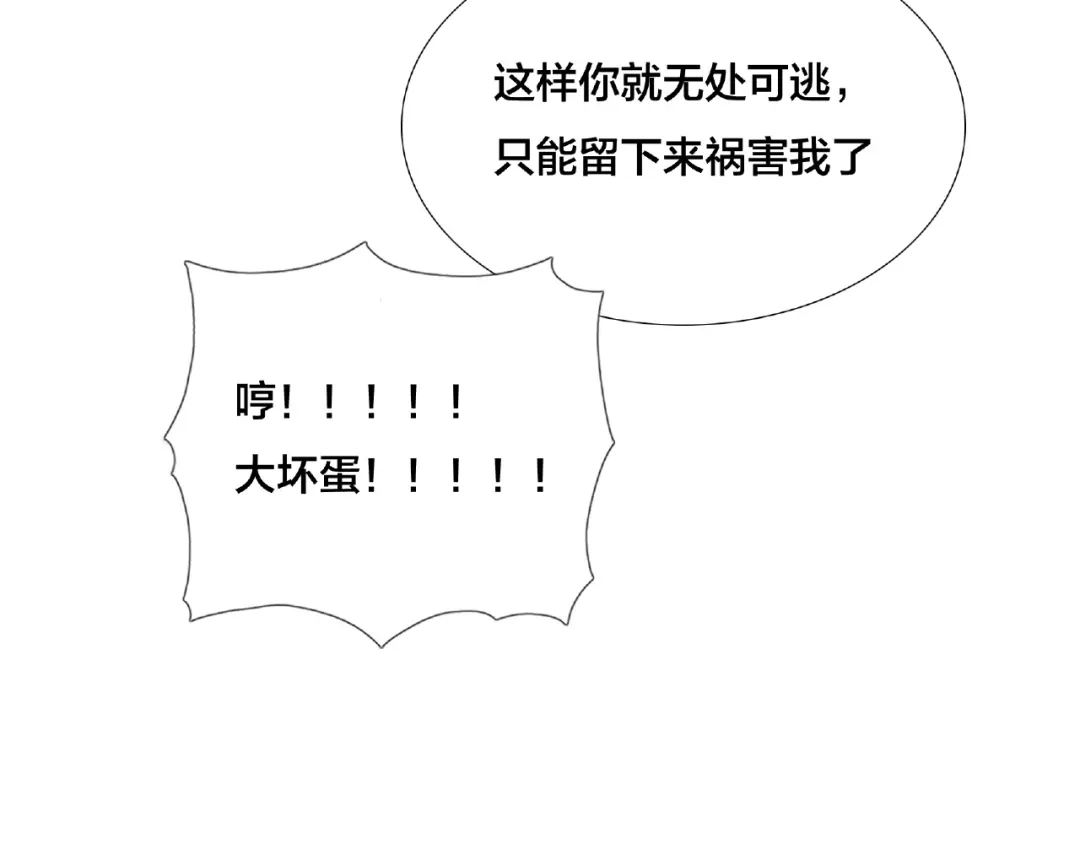 《闪恋薄荷糖》第103话 修罗场 第4页