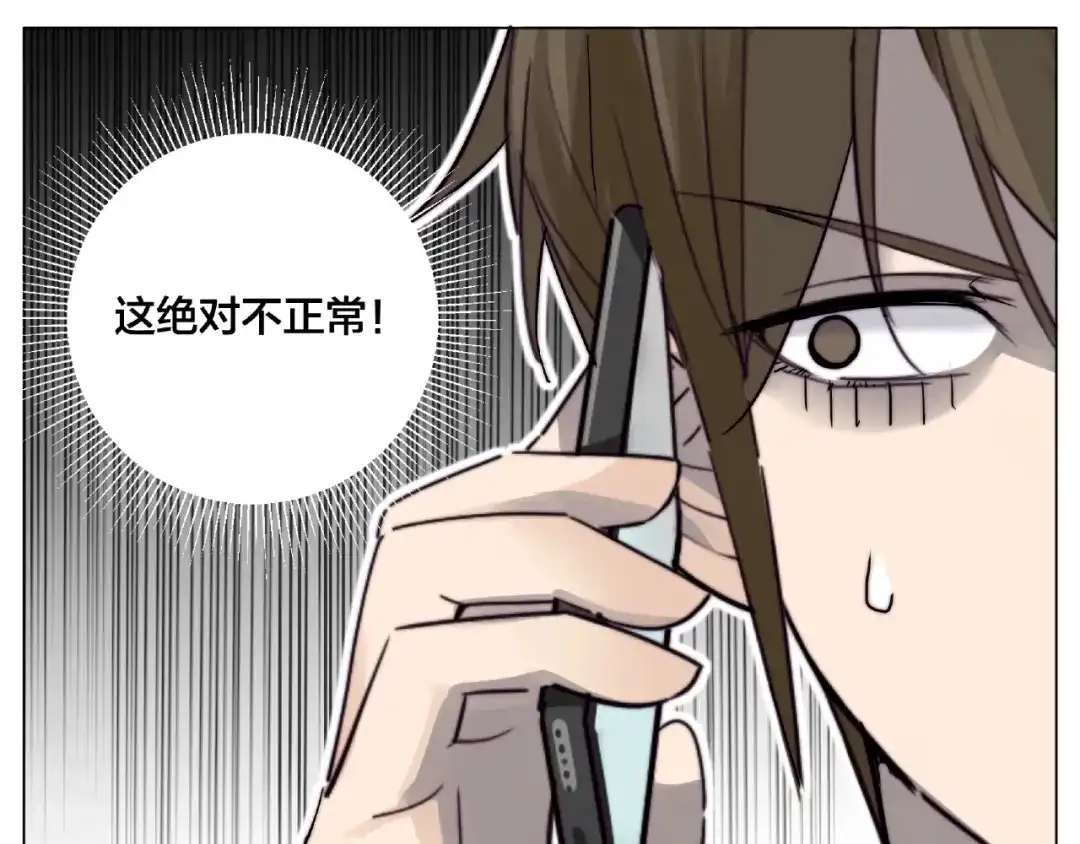 《闪恋薄荷糖》第103话 修罗场 第32页