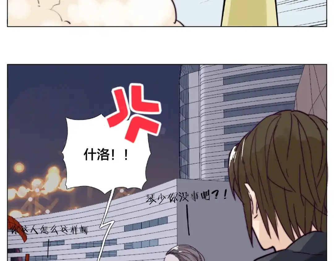 《闪恋薄荷糖》第103话 修罗场 第99页